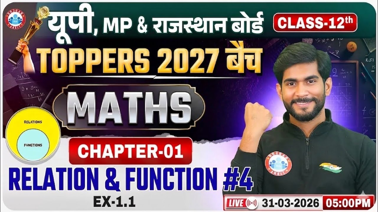 RWA 12th Toppers 2027 | 30 March | Maths (Relation & Function) 04 @RWATUITIONCLASSES @BiharBoardRWA 