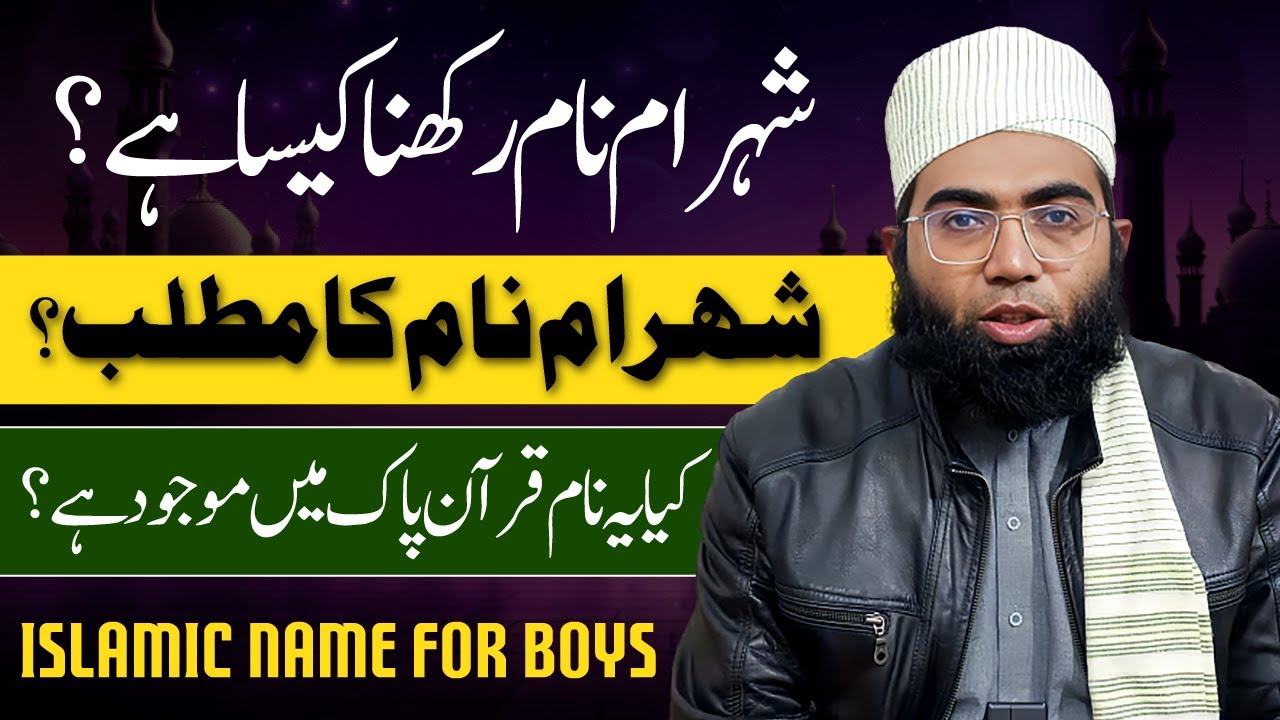 Shehram Name Rakhna Kaisa Hy | Shehram Name Ka Matlab Kya Hy | Islamic Name for Boys