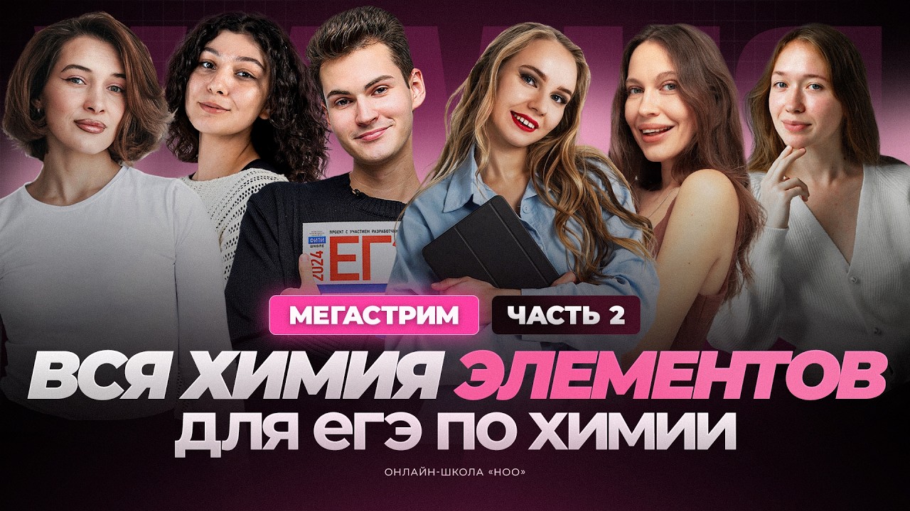 ВСЯ ХИМИЯ ЭЛЕМЕНТОВ. ЧАСТЬ 2 | Химия ЕГЭ | НОО
