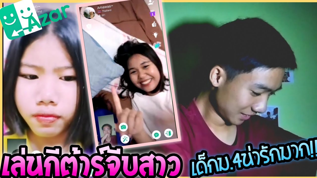 Azar​ | Ep.16 ร้องเพลงจีบ​สาว​ เด็กม.4น่ารักก(เขิลยับบบ!!)​