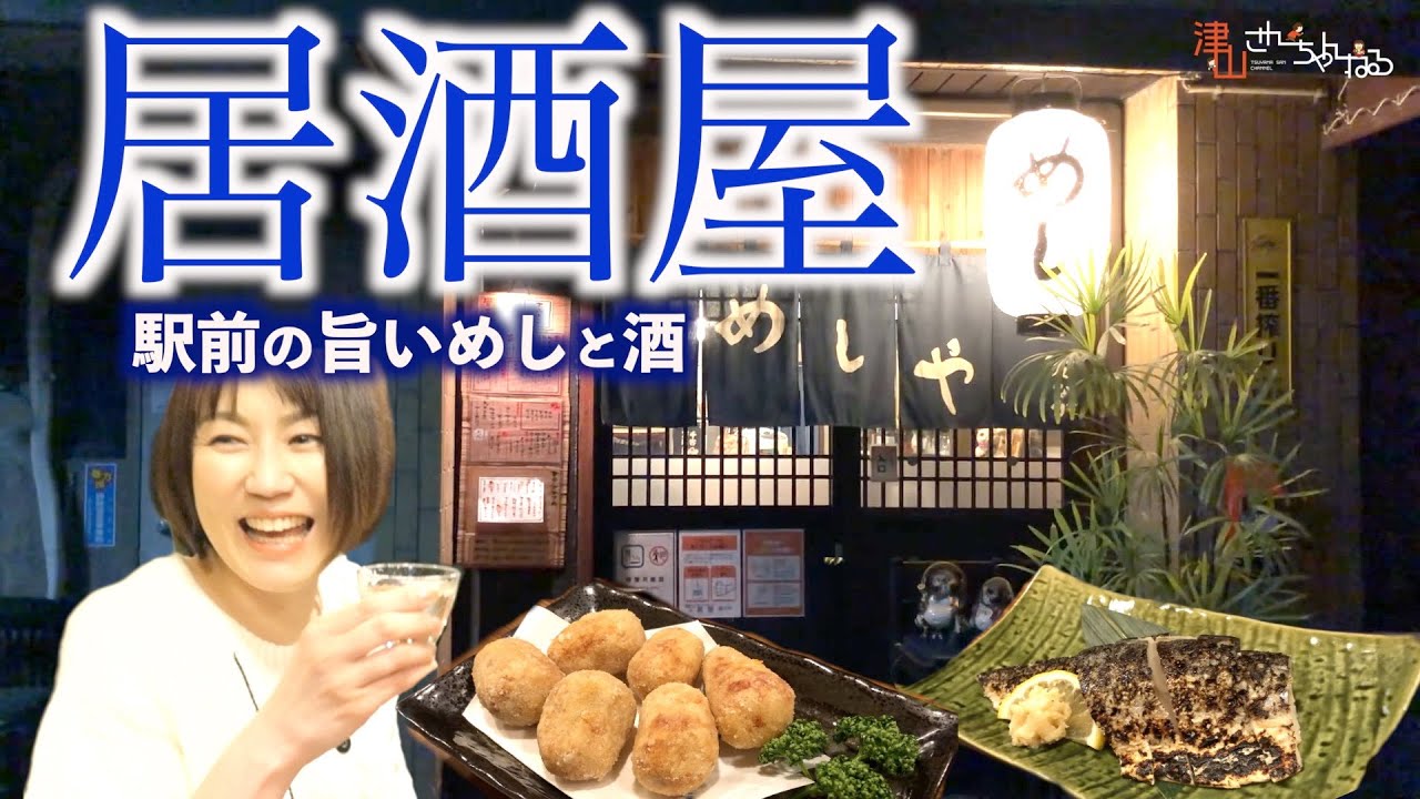 【独り酒】駅前の旨い居酒屋で「孤独のグルメ」気取ってみたら〇〇みたいになった動画