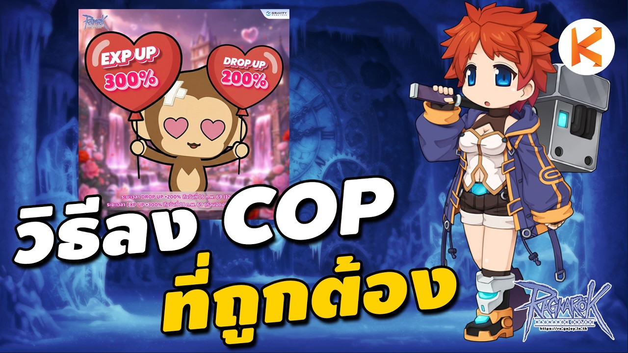 Choco แจกคูณ ฟาร์มแบบ 300% | Ro GGT