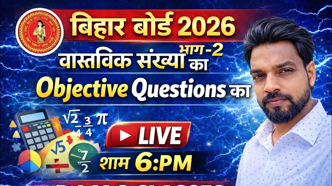 🔴 वास्तविक संख्या का धमाकेदार Live Class | Exam के लिए सबसे महत्वपूर्ण