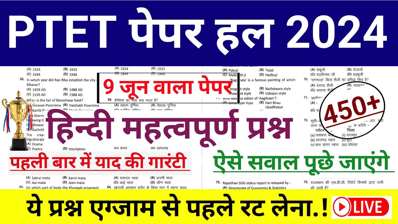 Ptet Hindi grammar class 2024 || Ptet live class 2024 || Ptet Hindi class 2024/Ptet model paper 2024