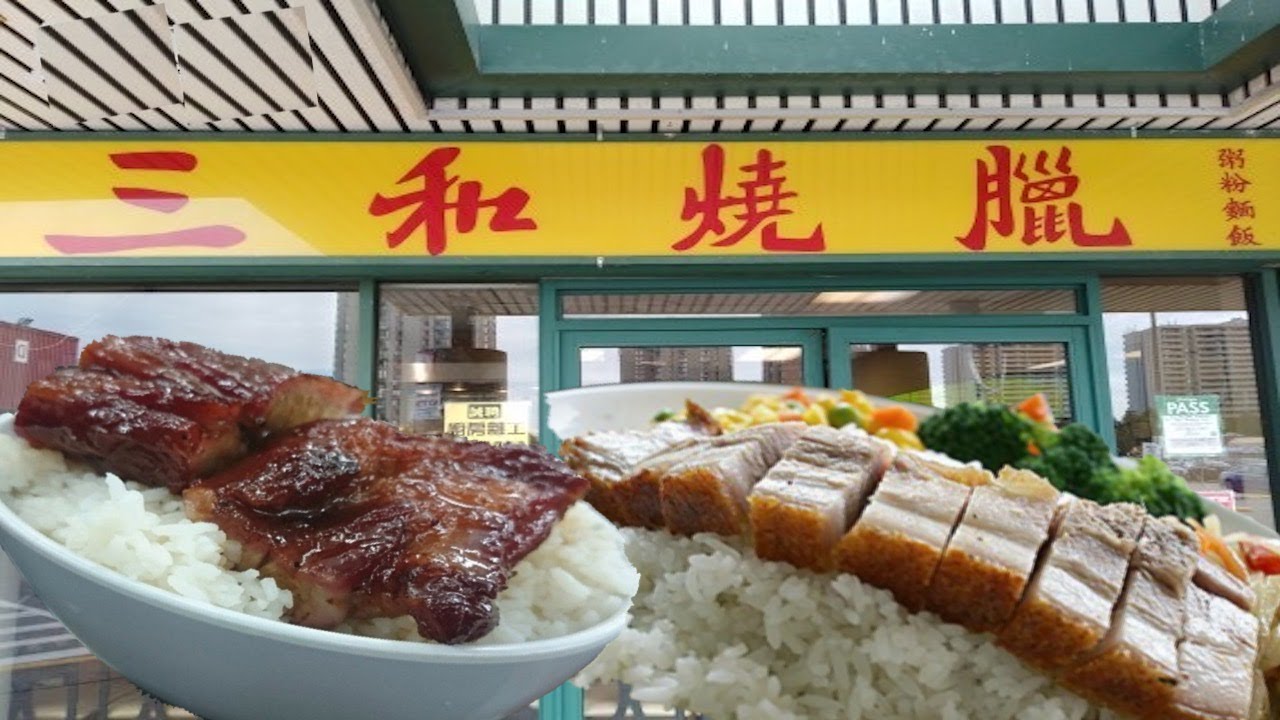多倫多三和燒臘SAM WOO BBQ食評【食盡多倫多】