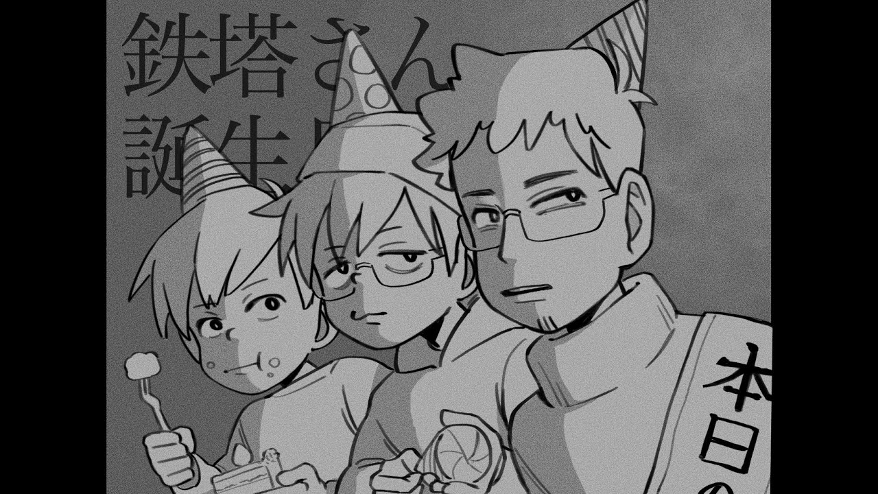 「おめでとう」は照れ臭いのでかわりに喧嘩する