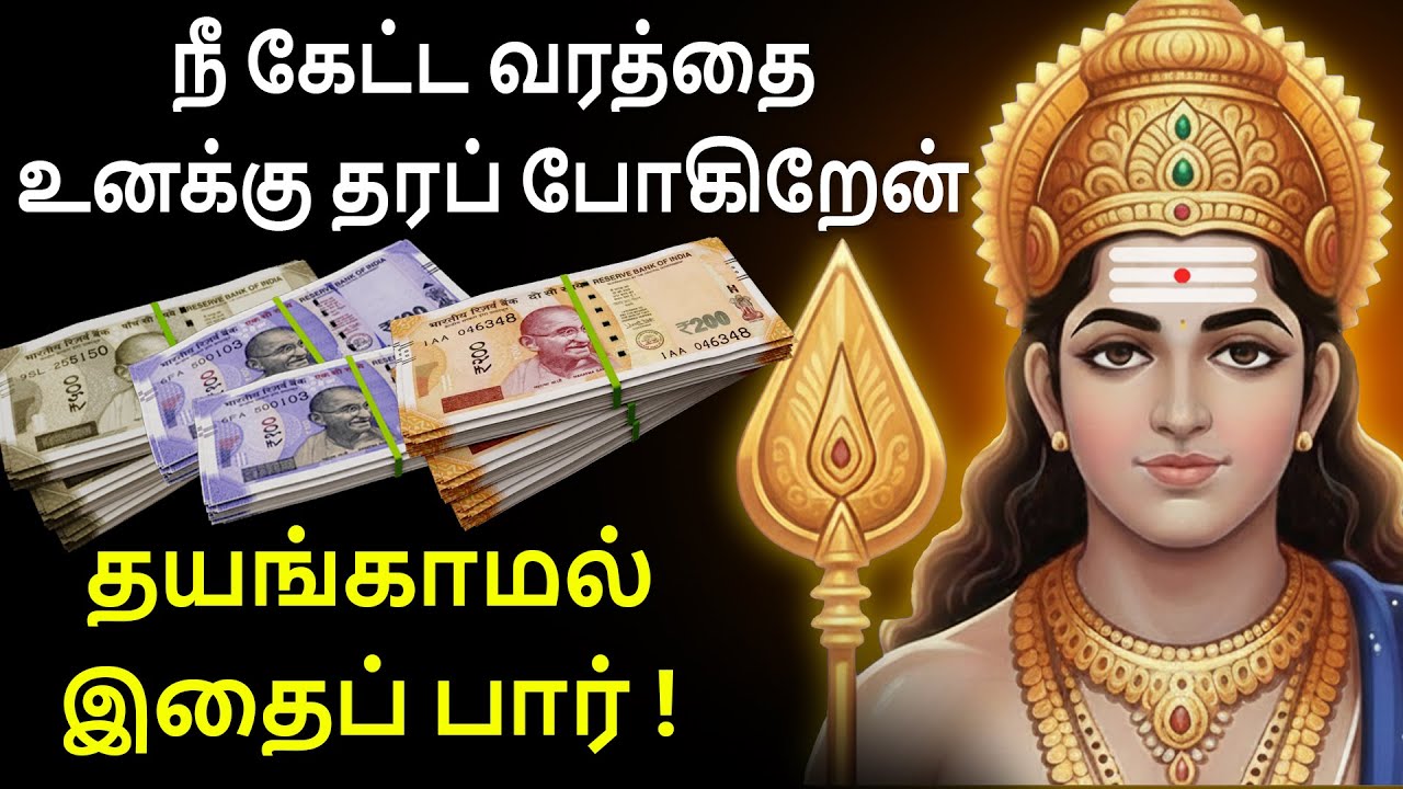 உன் திருச்செந்தூர் முருகன் அருள் தருகிறேன்.  உன் வாழ்க்கை முன்னேற்றம் இன்றே தொடங்குகிறது.