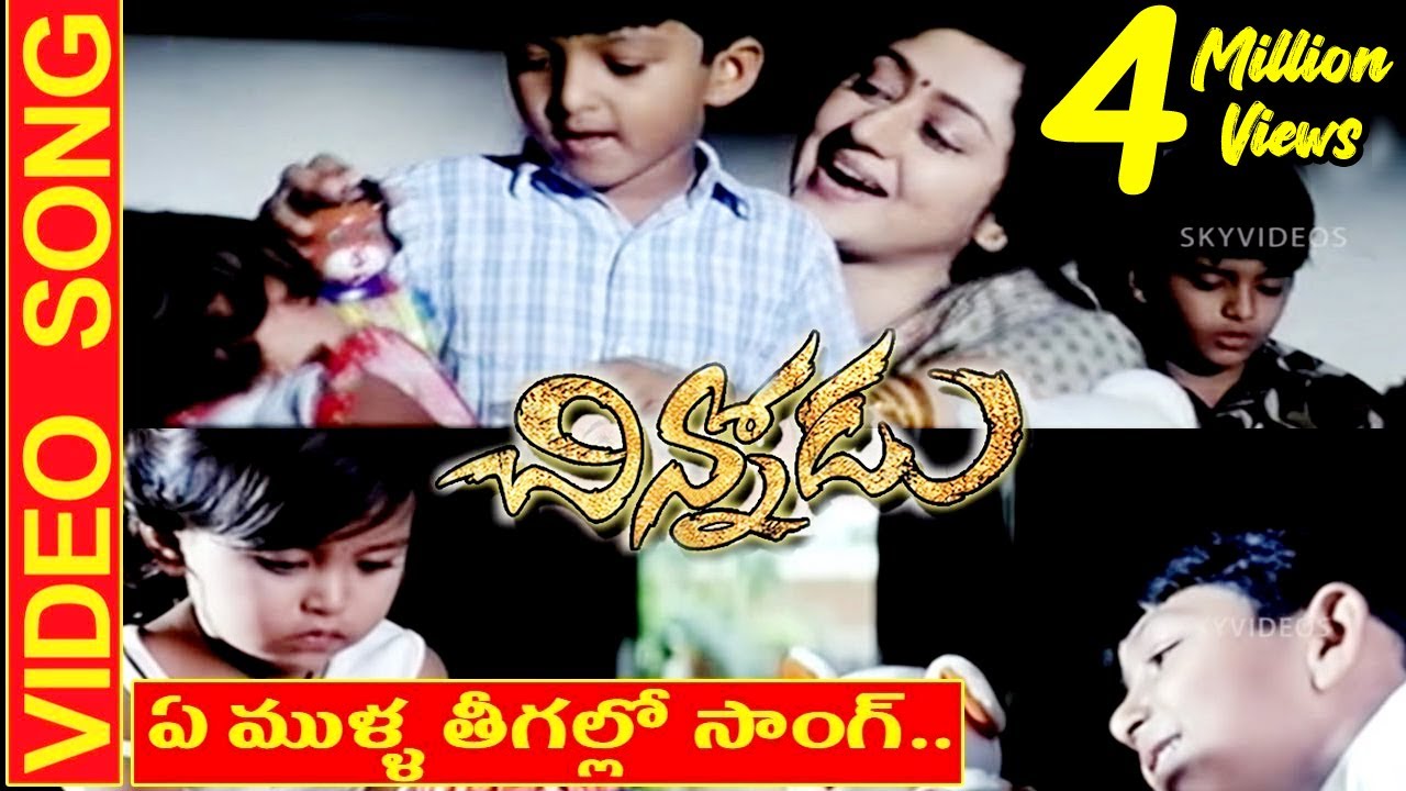 Chinnodu Telugu Movie Video Songs | Ye Mulla Theegallo Song | Sumanth | Charmi @skyvideostelugu
