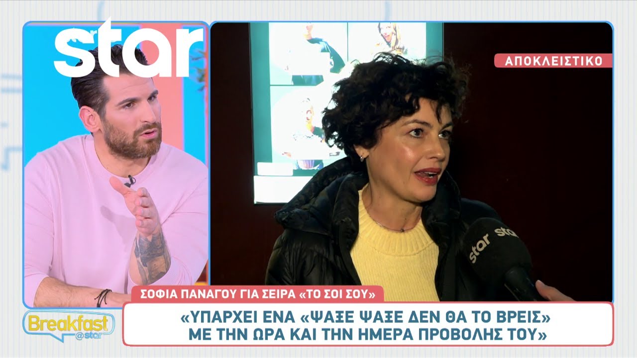Σοφία Πανάγου για “Σόι Σου”: «Υπάρχει ένα “ψάξε ψάξε δεν θα το βρεις”»
