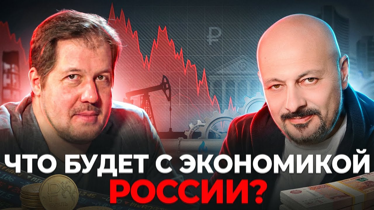 Что будет с экономикой России в 2026? Гость - Евгений Надоршин