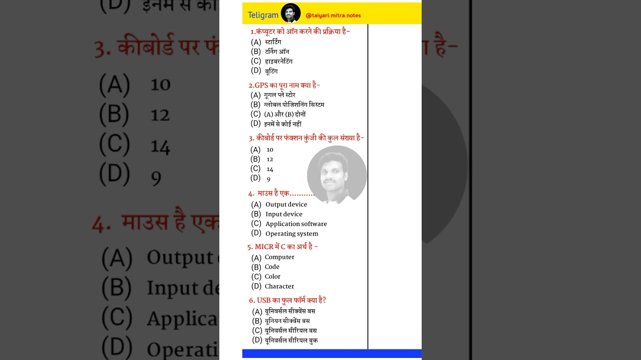 rajasthan 4th grade computer MCQ || chaturth Shreni computer || 4th grade class