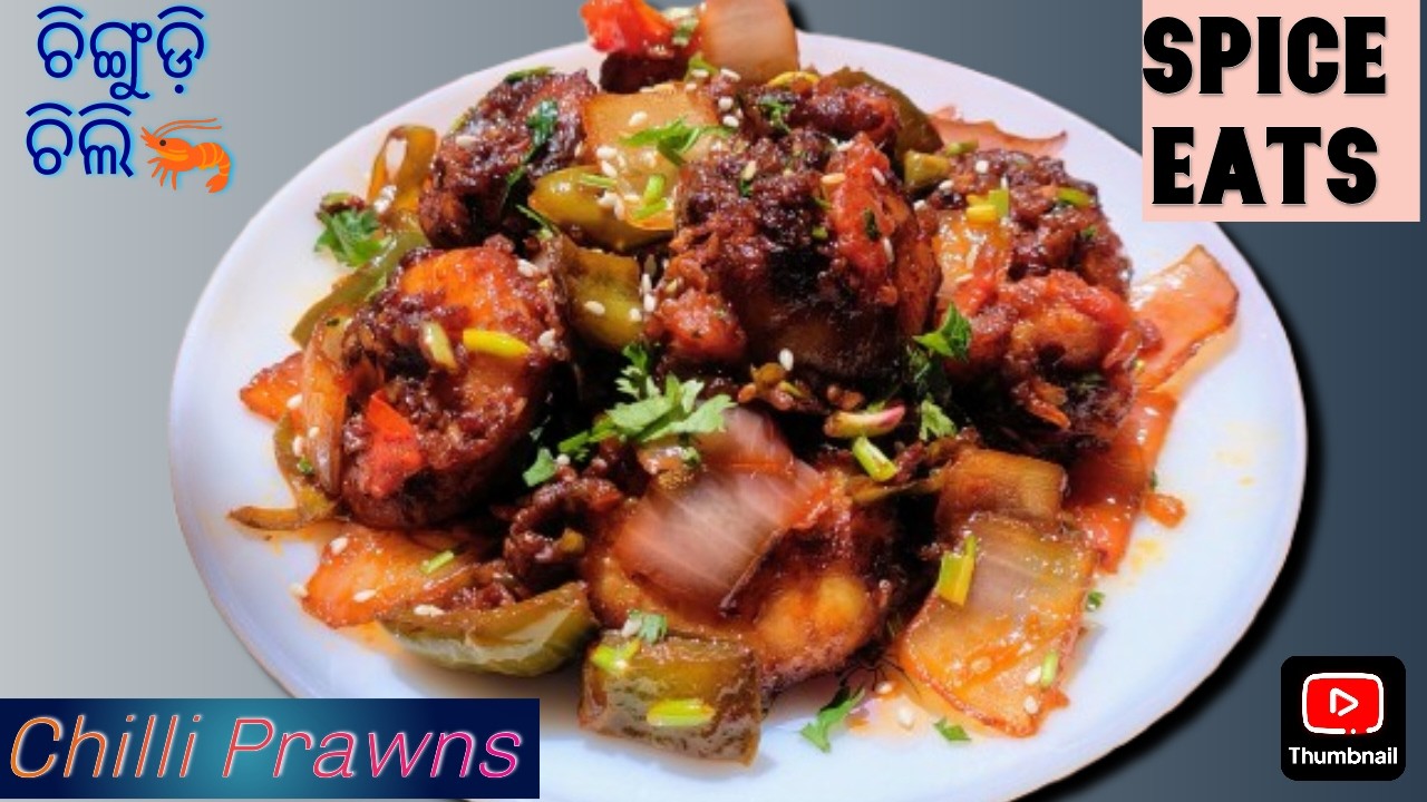Restaurant Style Chilli Garlic Prawns | ରେଷ୍ଟୁରଣ୍ଟ ଚିଲ୍ଲ ଚିଙ୍ଗୁଡ଼ି ପ୍ରସ୍ତୁତ କରିବାର ସହଜ ଉପାୟ