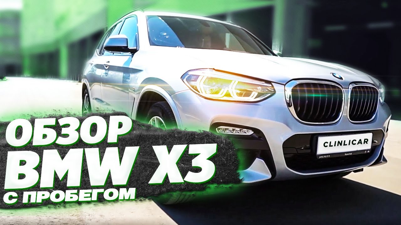 BMW X3 G01 а что по технике?