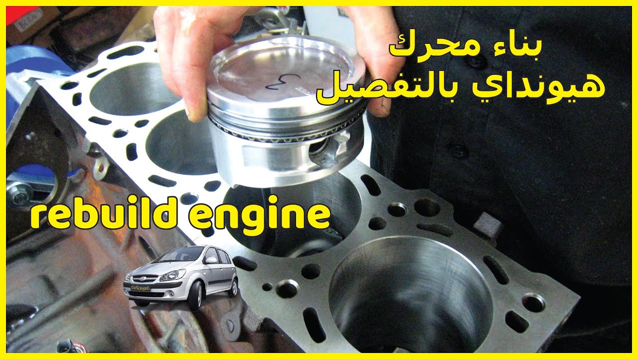 عمرة متور هينداي جيتس G4ED DOHC 16-valve engine repair for Hyundai