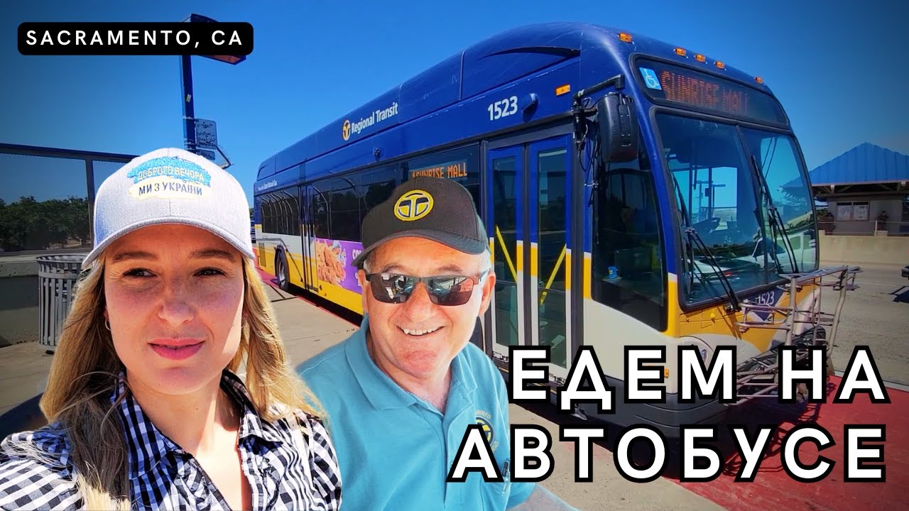 Как пользоваться автобусом в #сша #sacramento #california #busride #автобус #public #transportation