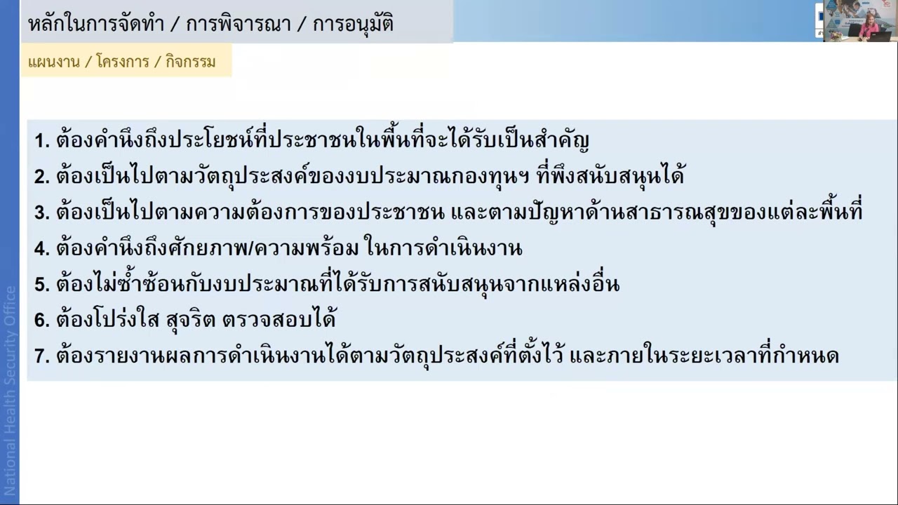 #12 แนวทางการดำเนินงานกองทุนหลักประกันสุขภาพท้องถิ่น (กปท.) ปีงบประมาณ 2568