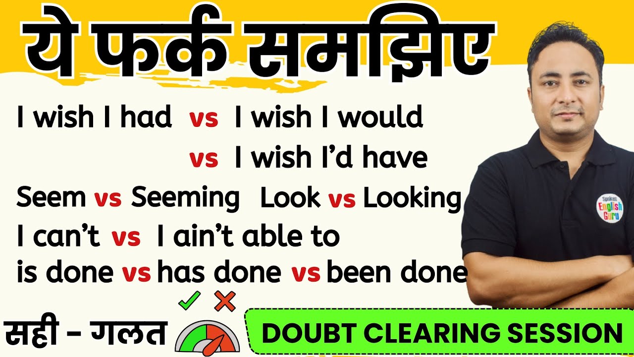 Doubt Clearing Session - Would vs Had vs Would have | Seeming vs Seem | Can't vs Ain't able to etc.