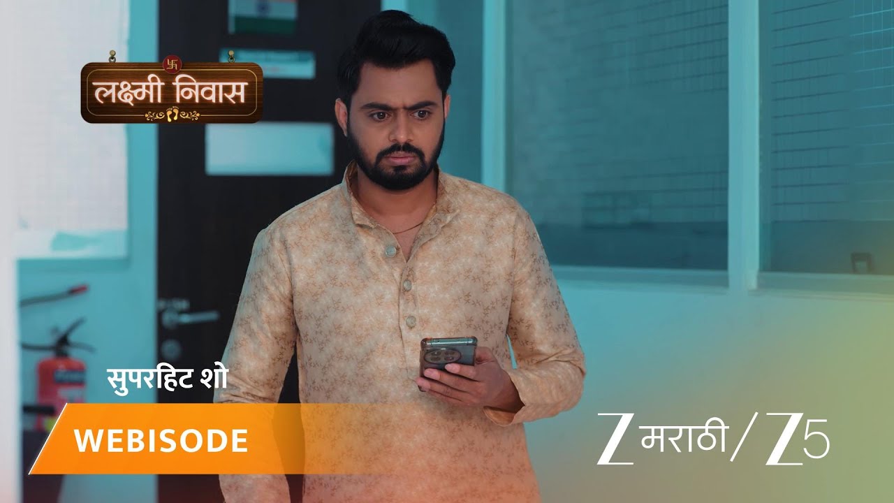 LAKSHMI NIWAS | जान्हवीच्या परत येण्याने सगळे हैराण