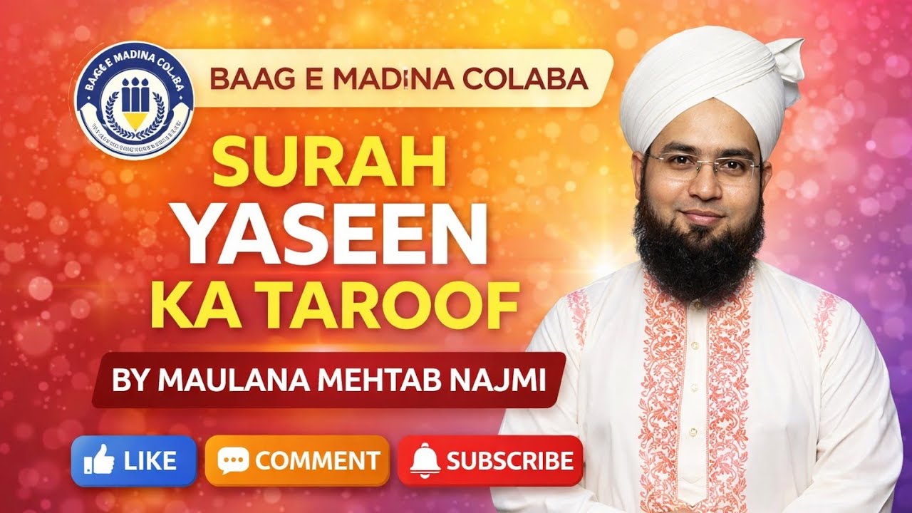 #surah yaseen#makki aur madni hone ka kiya matlab#surah yaseen kahan nazil huyi#