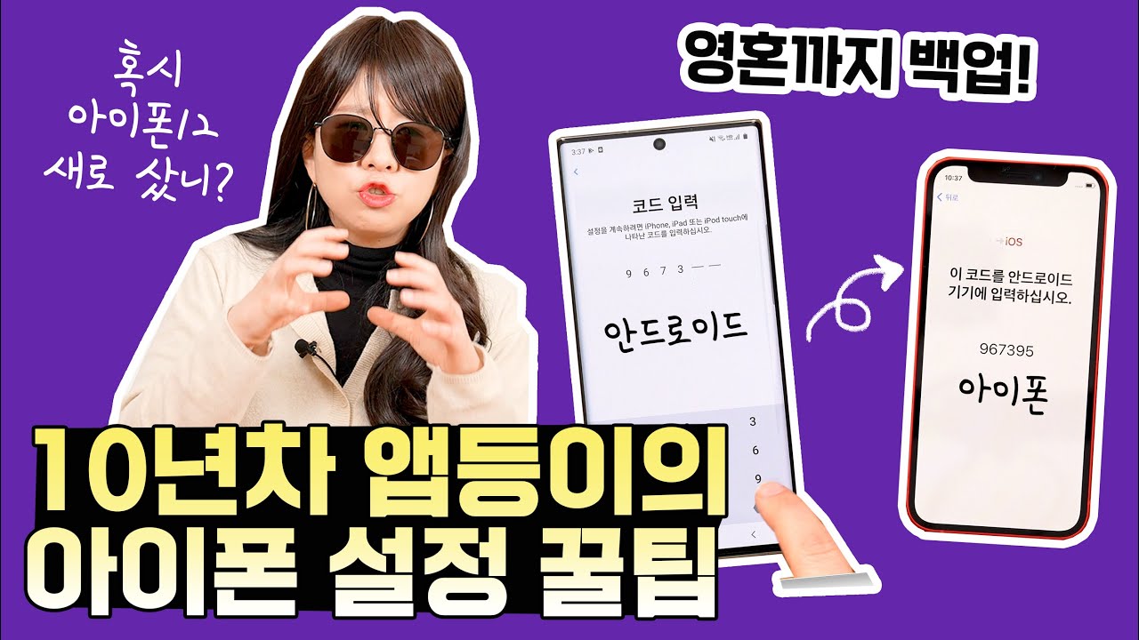 아이폰 새로 샀음? 초기 설정 꿀팁부터 사용법까지 다 알려드림!