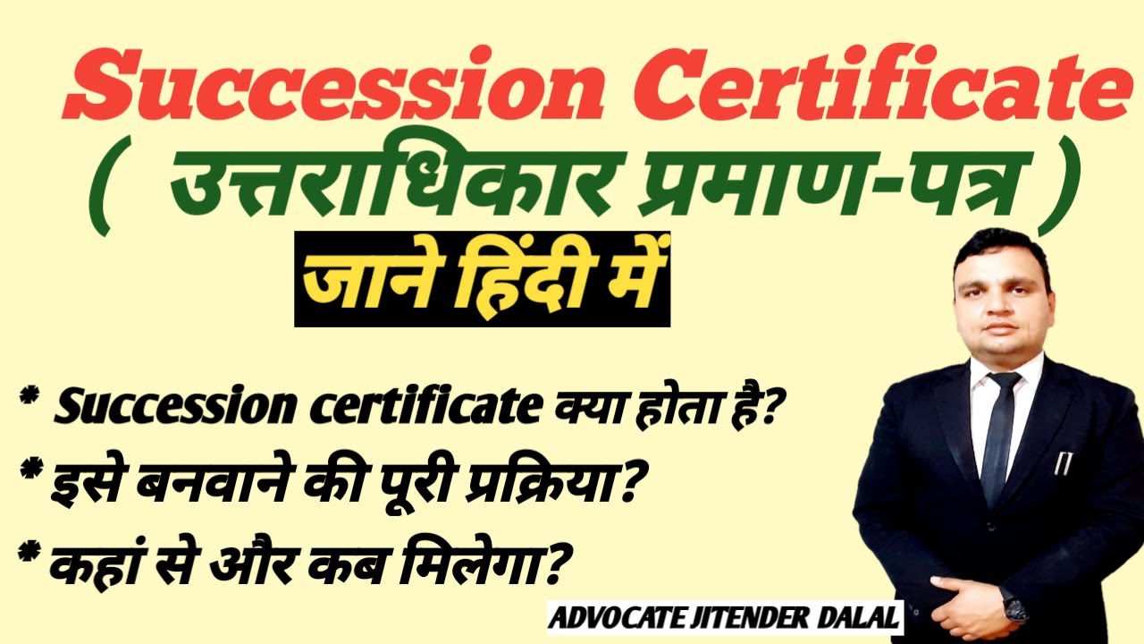 Succession Certificate in hindi ! Succession Certificate Procedure