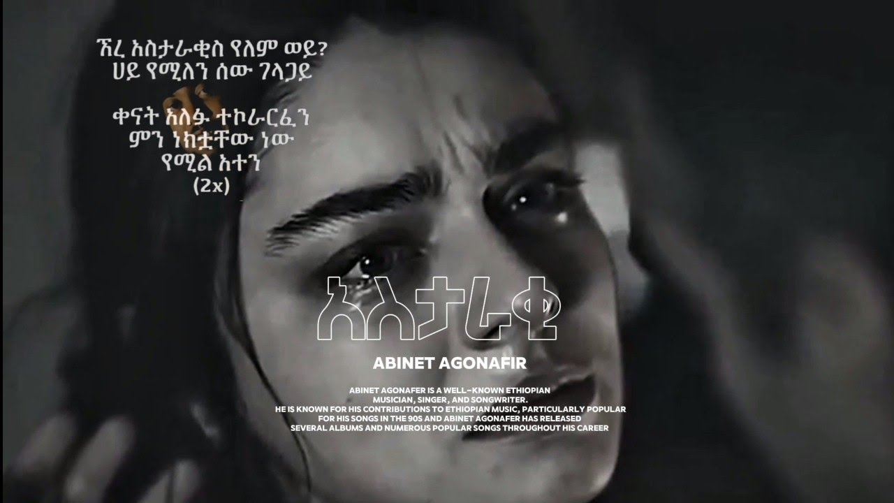 Abinet agonafir astaraki remix አስታራቂ አብነት አጎናፍር lyrics prod by buffo respark beatz slow reverb 
