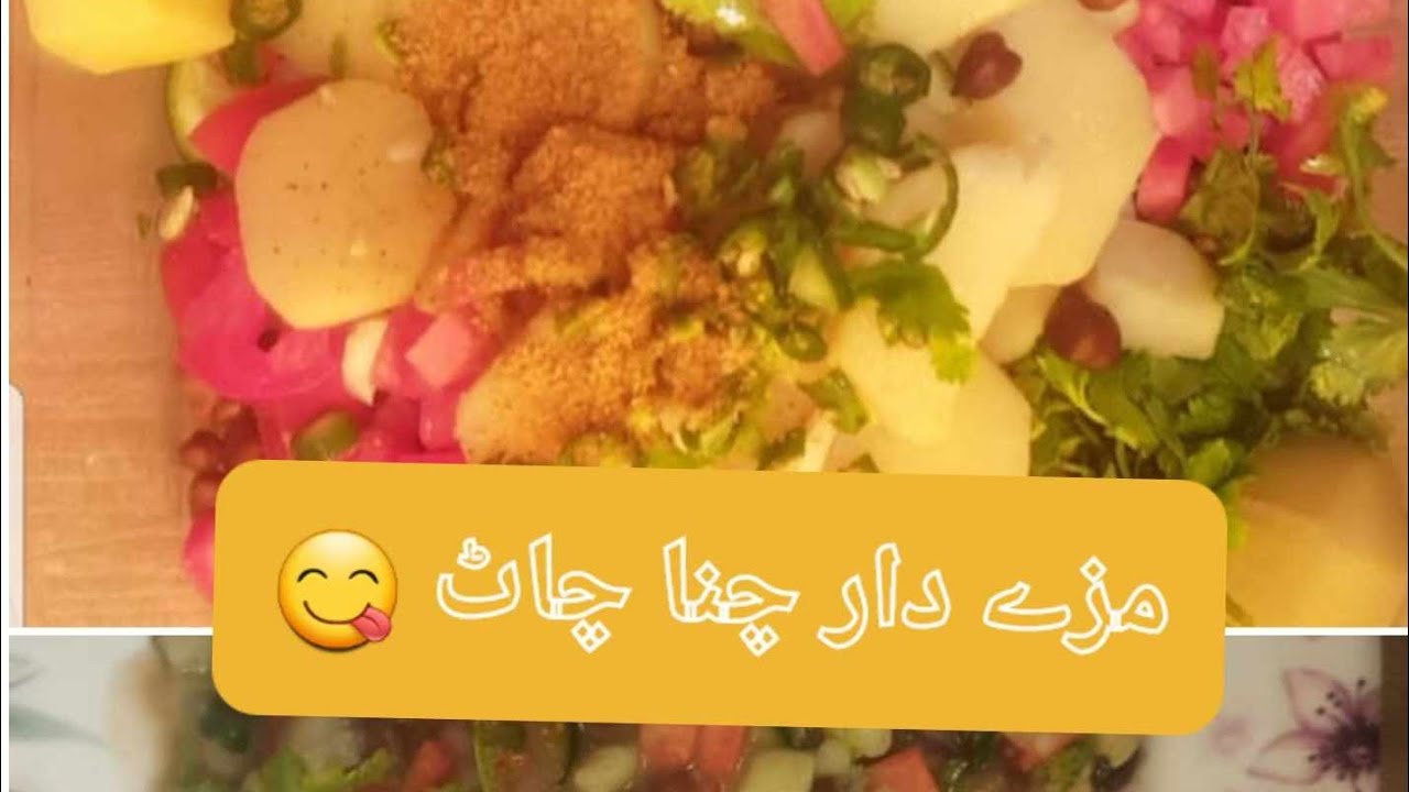 Kala Chana Chaat Recipe/  Black Chana Chaat recipe/Ramadan Special Recipe/ Dehati food 