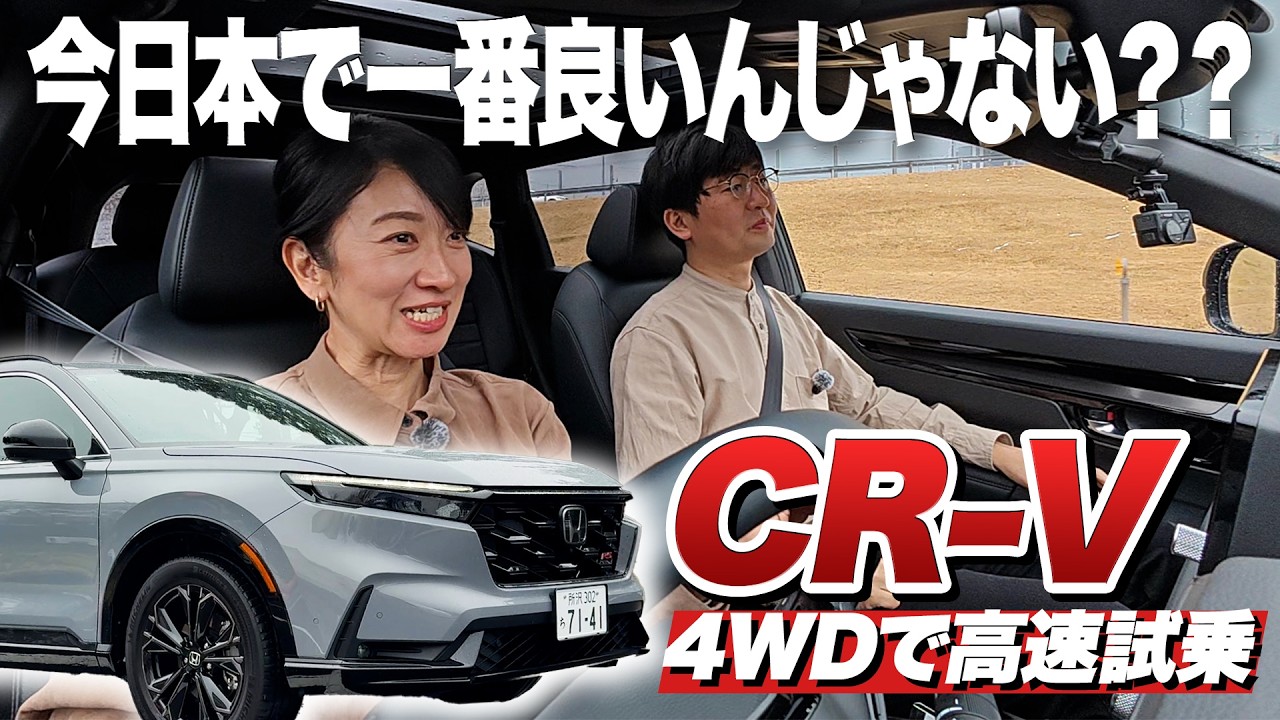 衝撃の出来栄え！新型CR-V最大の売りは走りだった!?【藤トモCHECK】HONDA CR-V