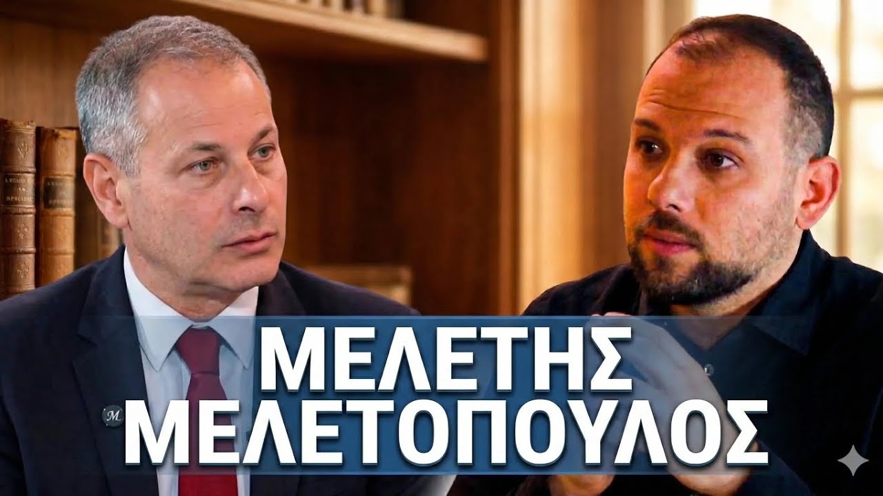 Μελέτης Μελετόπουλος: Όσα δεν λέγονται για την Ελλάδα | 