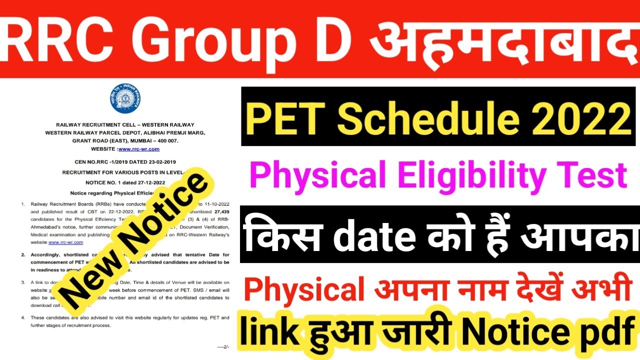 RRC Ahmedabad D group PET Schedule 2022 I RRC Ahmedabad group D Physical Eligibility Test 2022