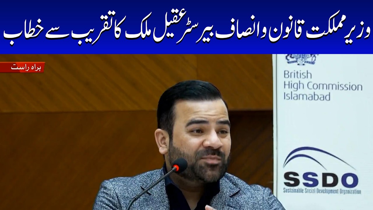 Minister of State for Law and Justice Barrister Aqeel Malik Addresses Ceremony | Channel5NewsHD