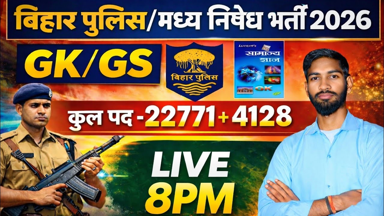 GK GS की महामैराथन | बिहार पुलिस 22771 भर्ती |  बिहार पुलिस मद्य निषेध ! 2026 | By Sonu Sir