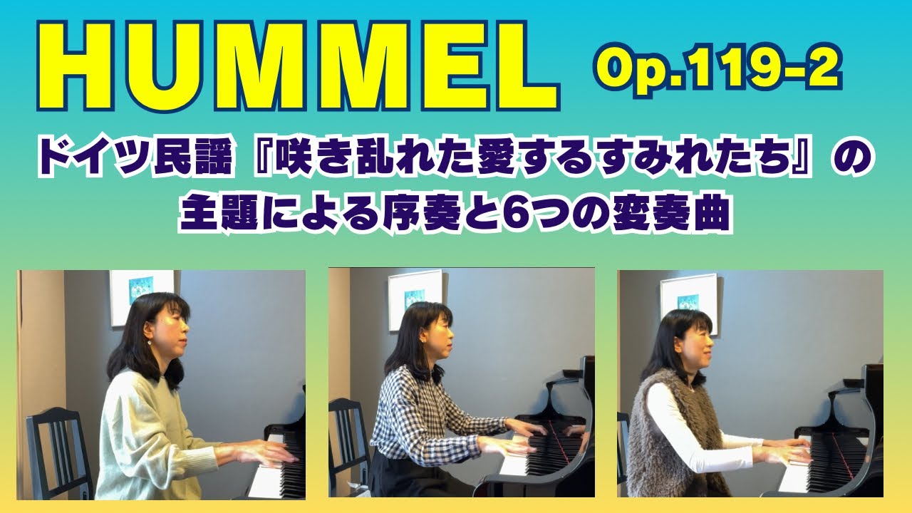 フンメル ・ [全曲]ドイツ民謡『咲き乱れた愛するすみれたち』の主題による序奏と6つの変奏曲   ／　Hummel   Op.119-2