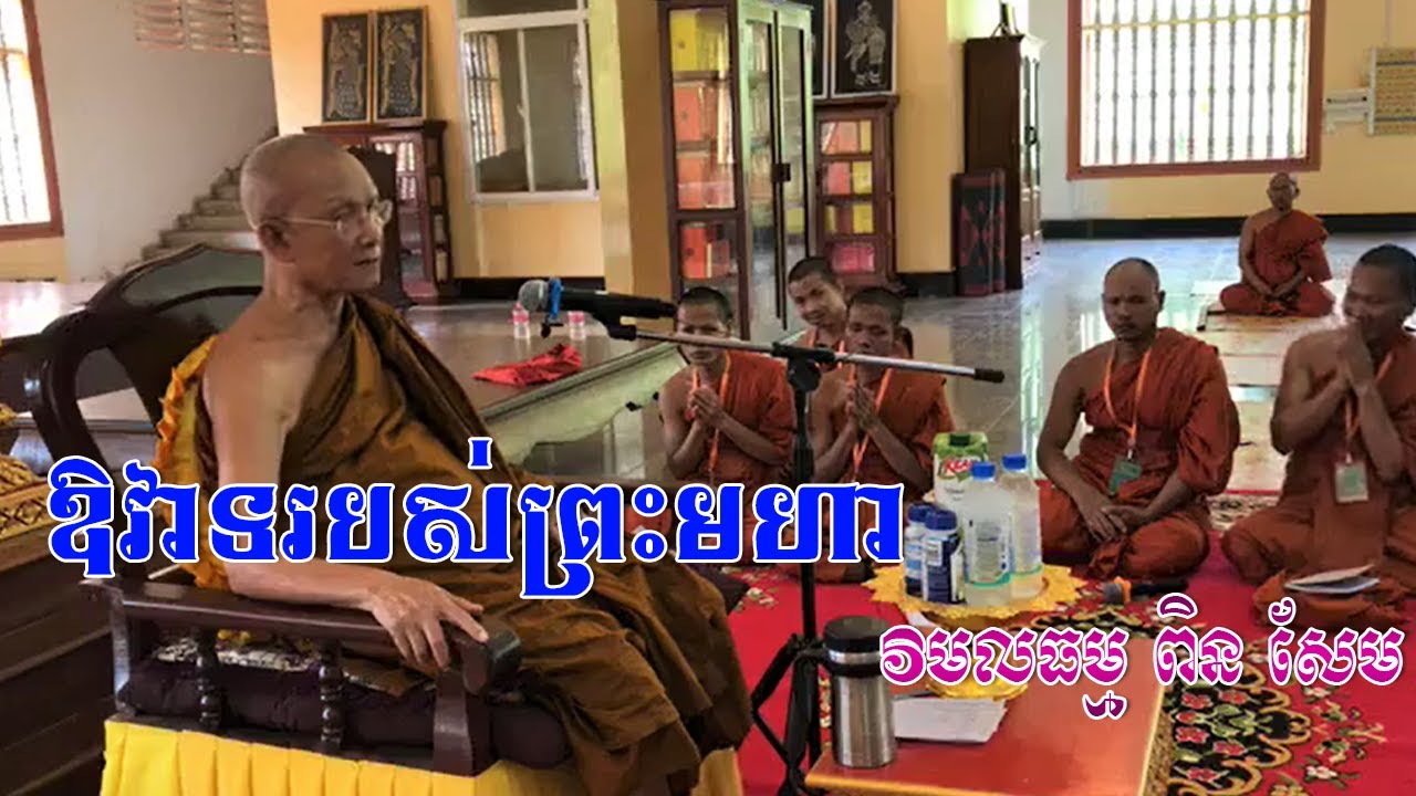 Venerable Pin Sem,Pin Sem talk,Quantum buddhism usa,Buddhism in usa today,Buddhist usa,Buddhism