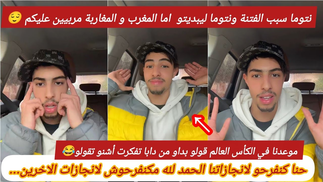 الشكح عطا القاصح للعالم الاخر 🇩🇿صانعي الفتنة العالم عاق بيكم  وفصفنا ورسالة في الاخير🔥سمعو شنو قال↖️