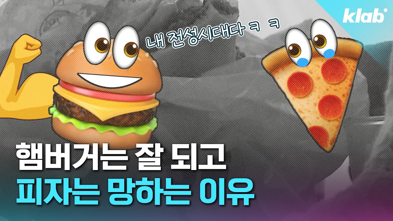 요즘 사람들, 왜 이렇게 햄버거를 많이 먹을까?｜크랩