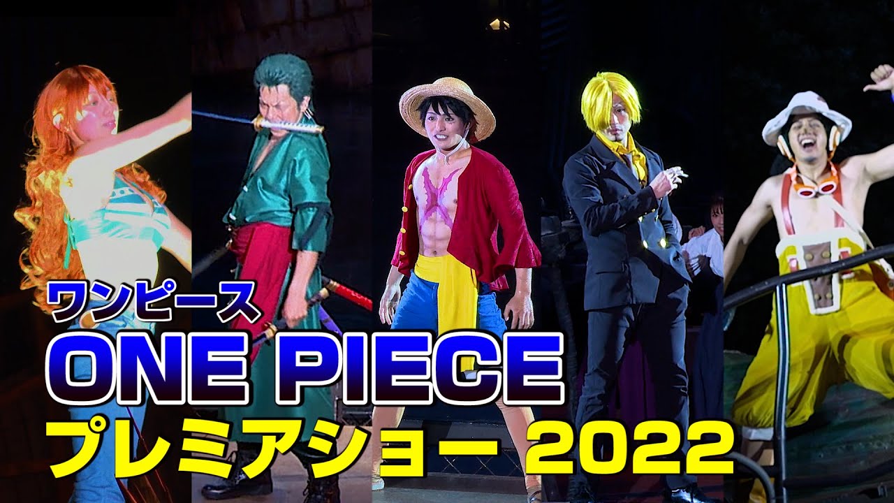 「ONE PIECE」xUSJのコラボ、「ワンピース・プレミアショー 2022」が明日より開催