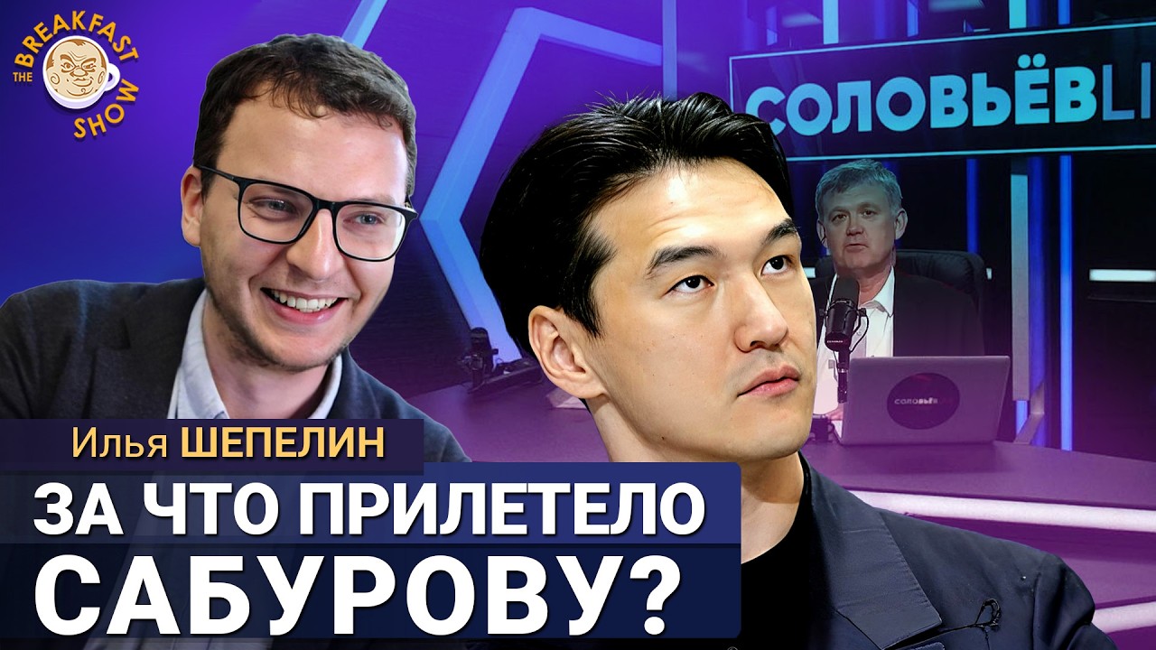 У Сабурова появились ненавистники во власти. Илья Шепелин
