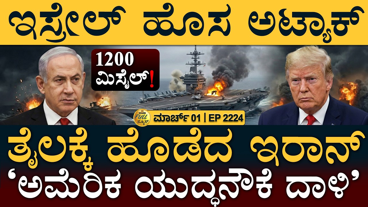 ತುರ್ತುಸಭೆ ಕರೆದ ಮೋದಿ! | Iran Tension | Israel Operation | Indians | Oil | Masth Magaa | Full News