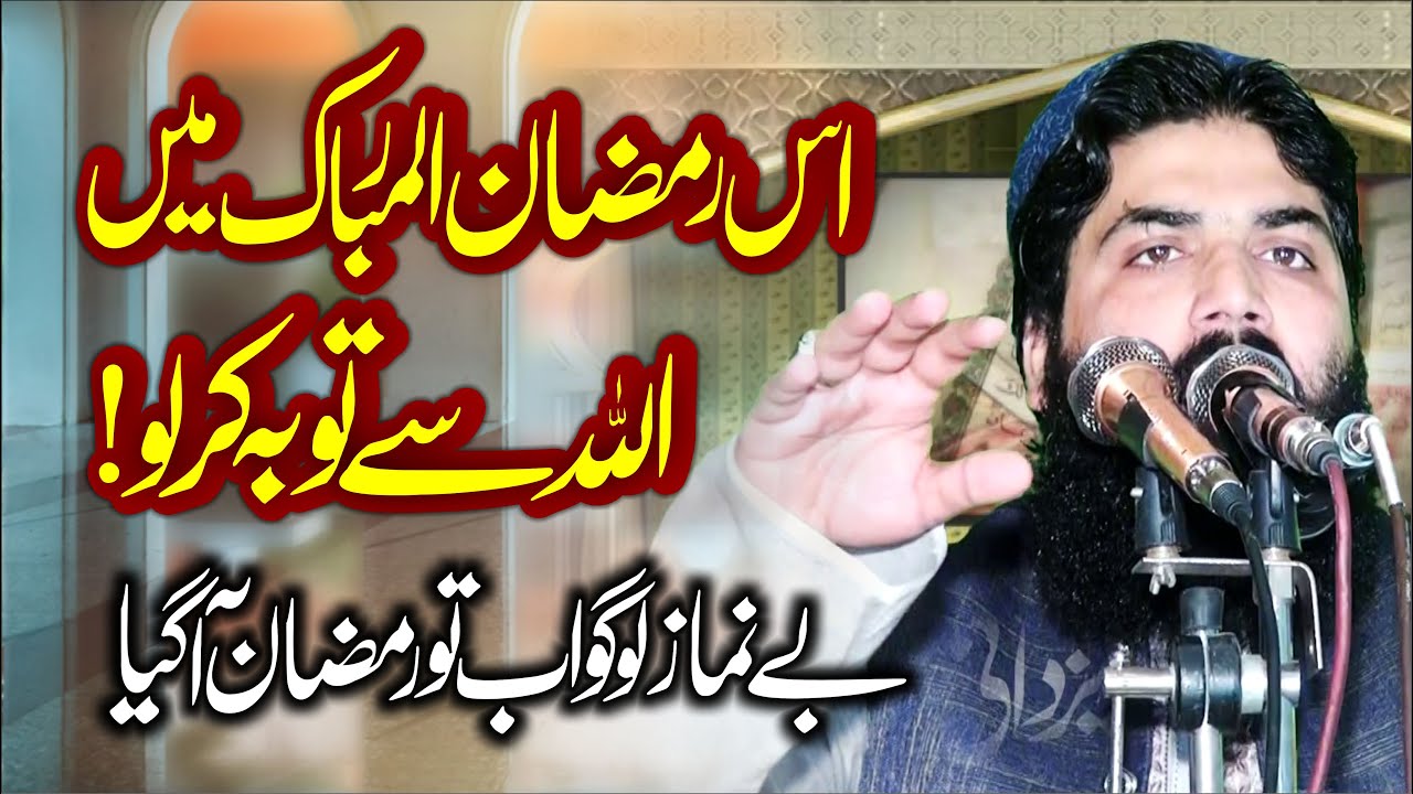Molana Abdul Aleem Yazdani Topic Ba Namazi Ka Anjam 2024 By Yazdani Official