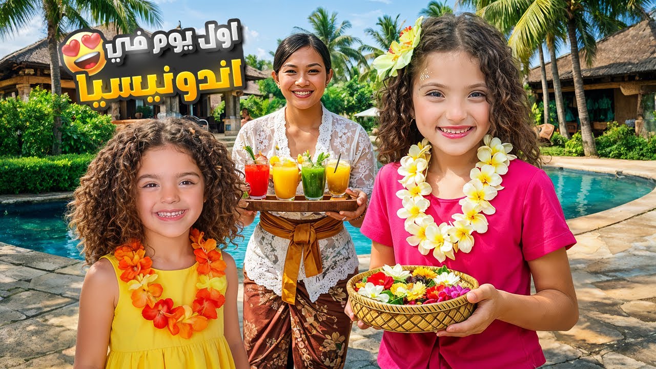 اقضوا معنا أول يوم ب جزيرة بالي😱 | راحة بعد السفر 😍