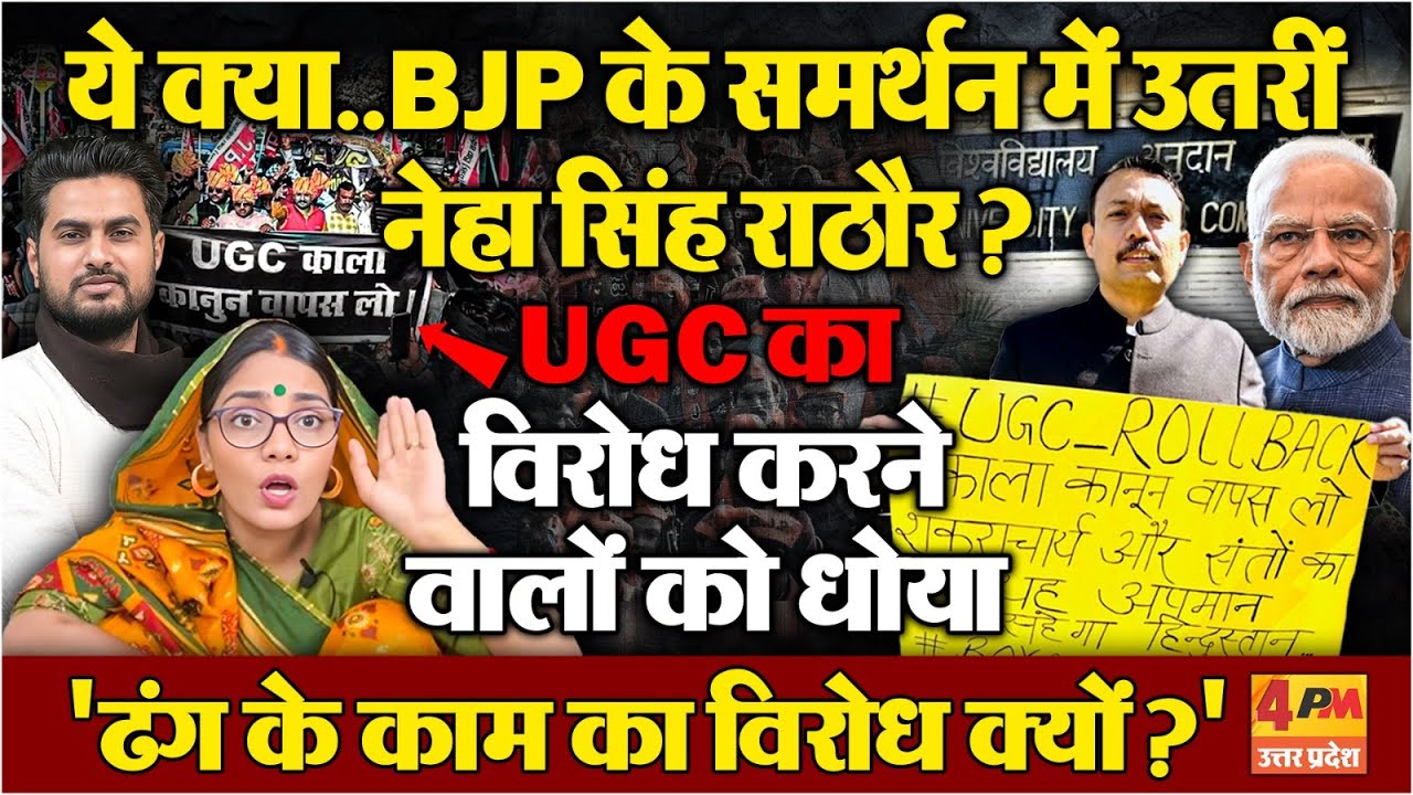 BJP सरकार के समर्थन में Neha Singh Rathore ?  विरोधियों को दिया मुंह तोड़ जवाब