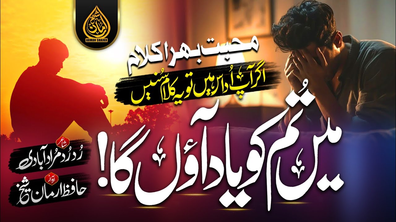 Most Emotional Kalam 2024 - Main Tum Ko Yaad Aonga - Arman Shaikh - New Kalam