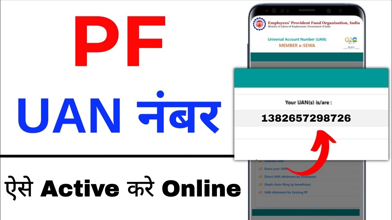How to Activate UAN Number | PF UAN Number Kaise Activate Kare | EPFO Activate UAN Number