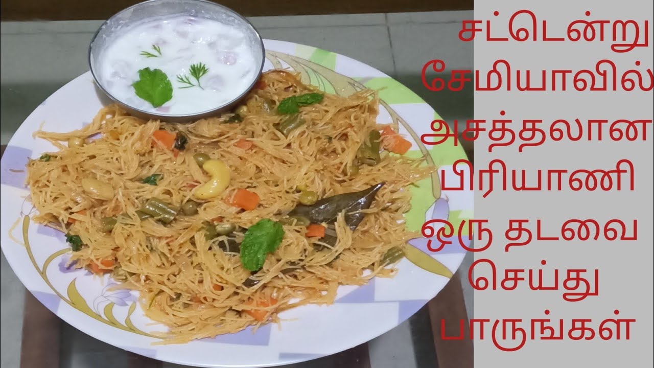 semiya Biryani yummy breakfast recipe/recipe link in description box