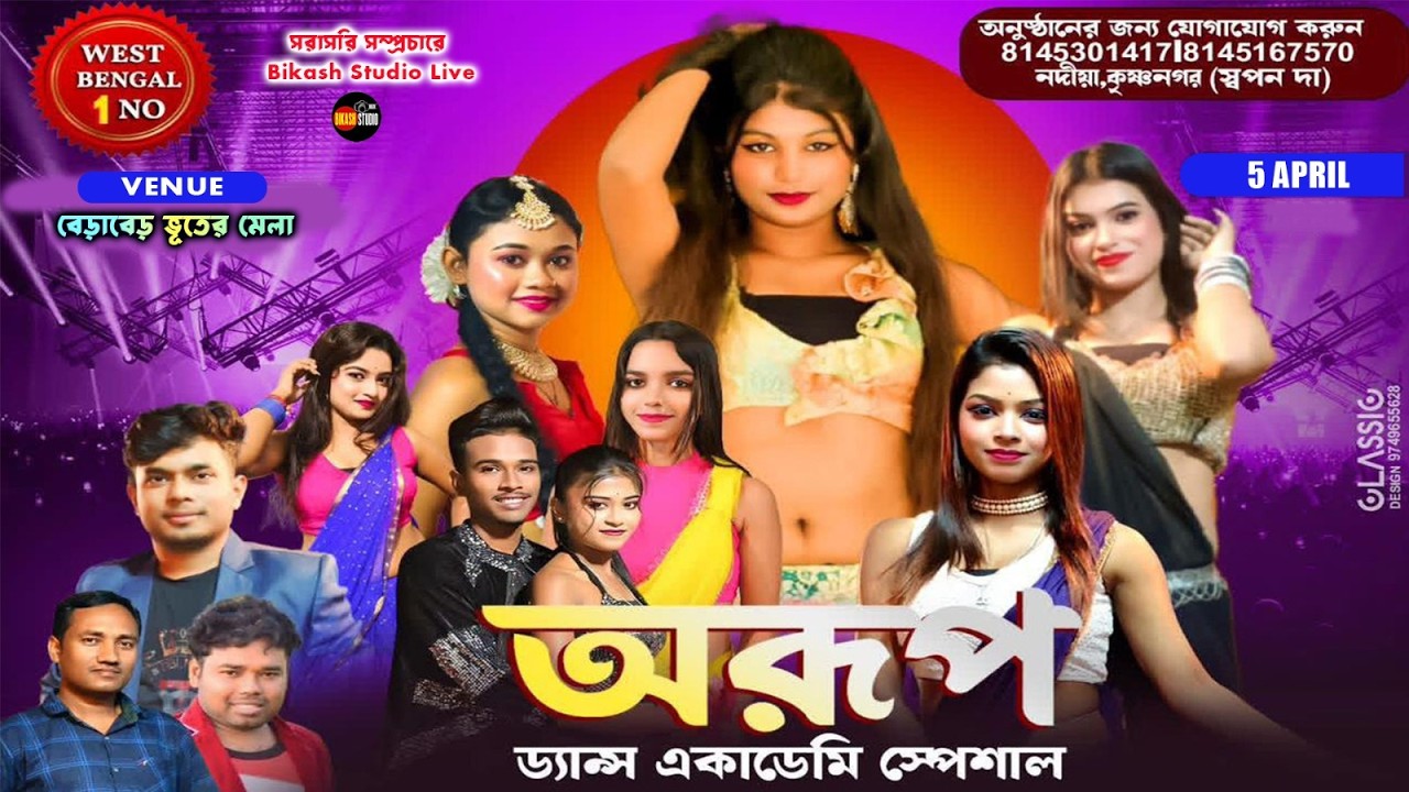 ARUP DANCE ACADEMY SPECIAL | শ্রী শ্রী সিদ্ধেশ্বরী কালী মায়ের পূজা |বেড়াবেড় ভূতের মেলা কমিটি