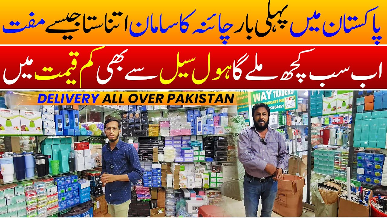 Wholesale Shop Of Unique Gadgets | Way Gadgets | Home Appliances Way Traders| New Video Oct-2025