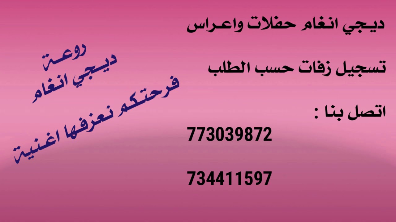 اروع زفة2021 حصري من ديـجي انـغام زفة العروسة ملاك  لاتنسوا الاشتراك في القناه