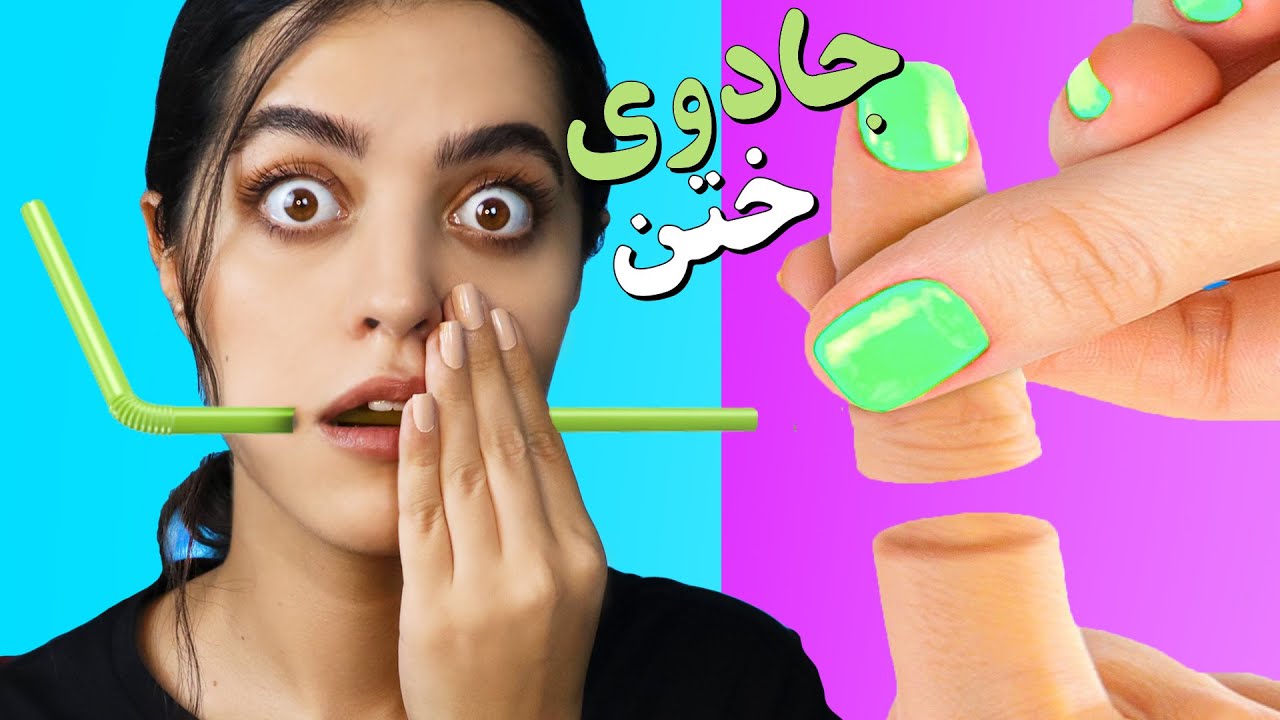دست شعبده بازا رو شد 😎 آموزش شعبده بازی خفن