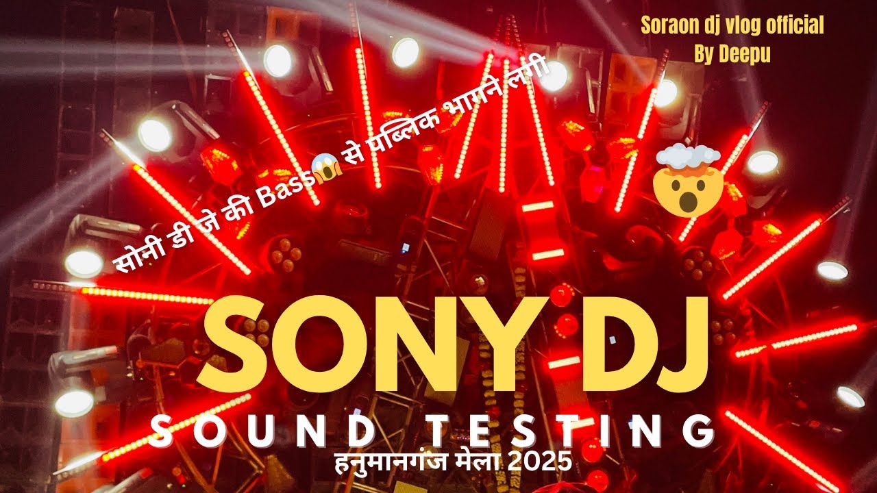 SONY DJ की Bass 😱से लोग भागने लगे-हनुमानगंज मेला 2025